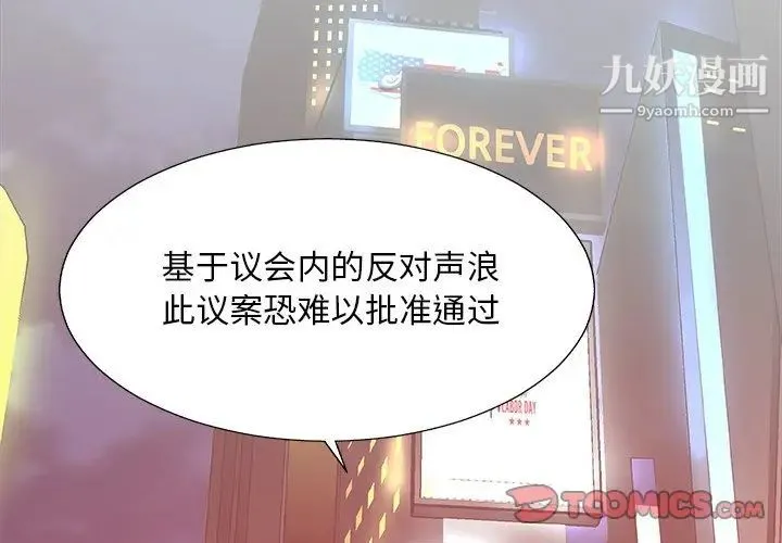 主播小姐 第36话 第3页