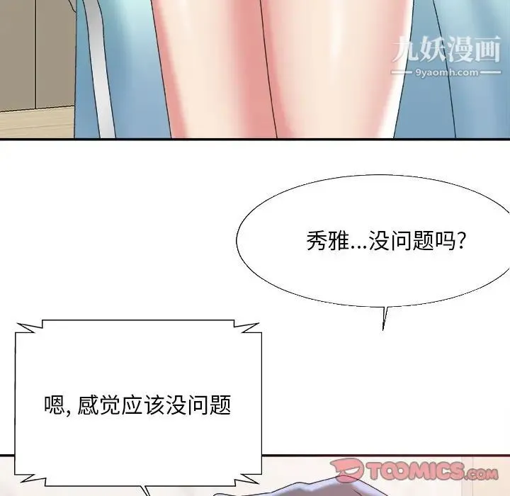 主播小姐 第36话 第69页