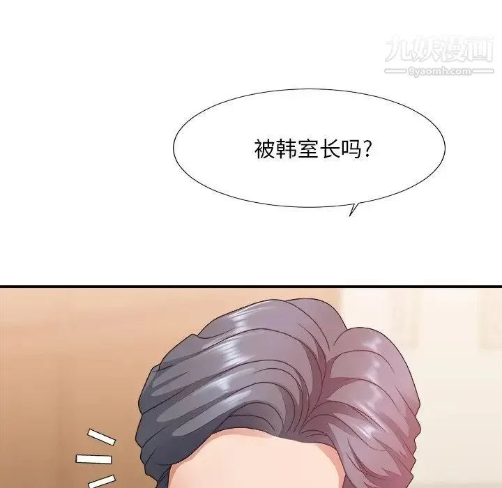 主播小姐 第36话 第52页