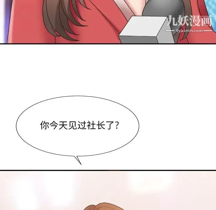 主播小姐 第36话 第13页