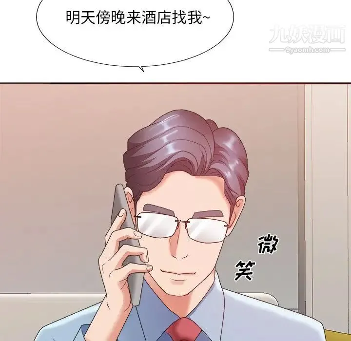 主播小姐 第36话 第78页