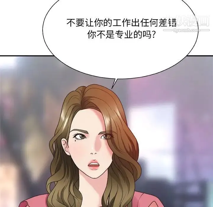 主播小姐 第36话 第20页
