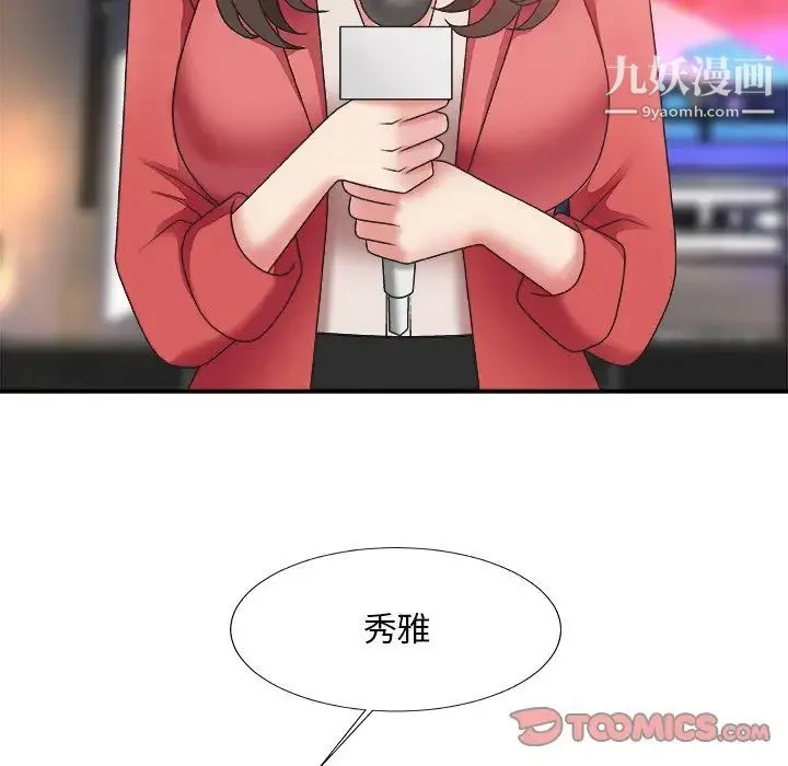 主播小姐 第36话 第9页