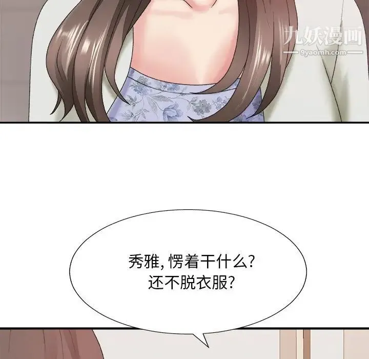 主播小姐 第36话 第140页