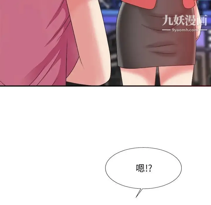 主播小姐 第36话 第11页