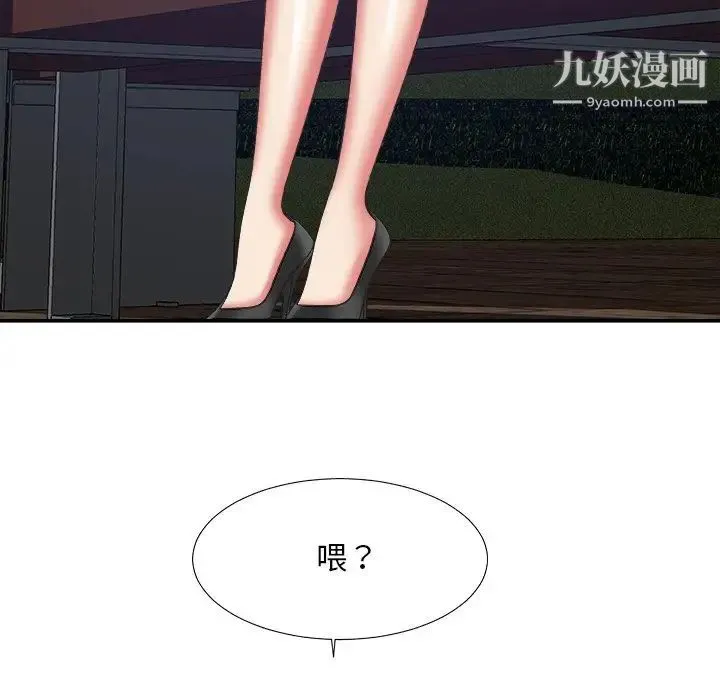 主播小姐 第36话 第46页