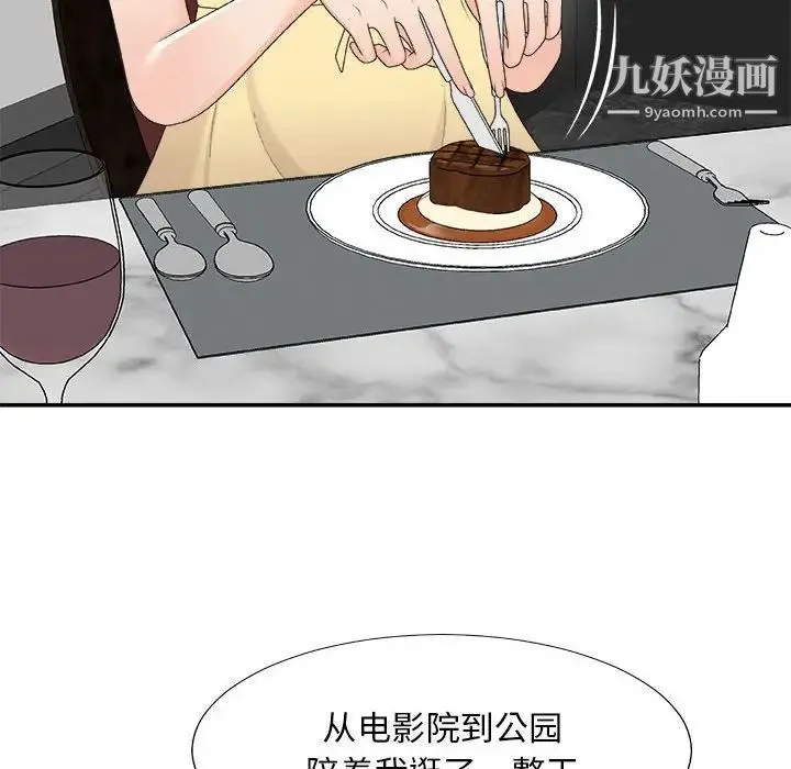 主播小姐 第62话 第36页