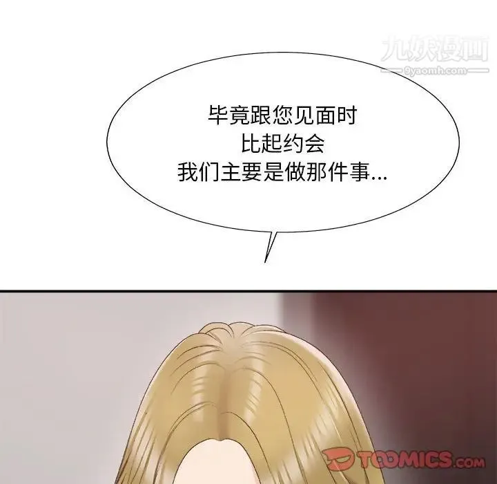 主播小姐 第62话 第57页