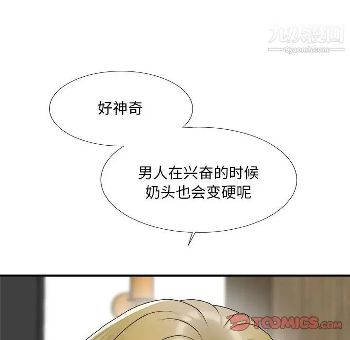 主播小姐 第62话 第93页