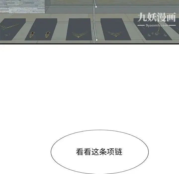 主播小姐 第62话 第14页