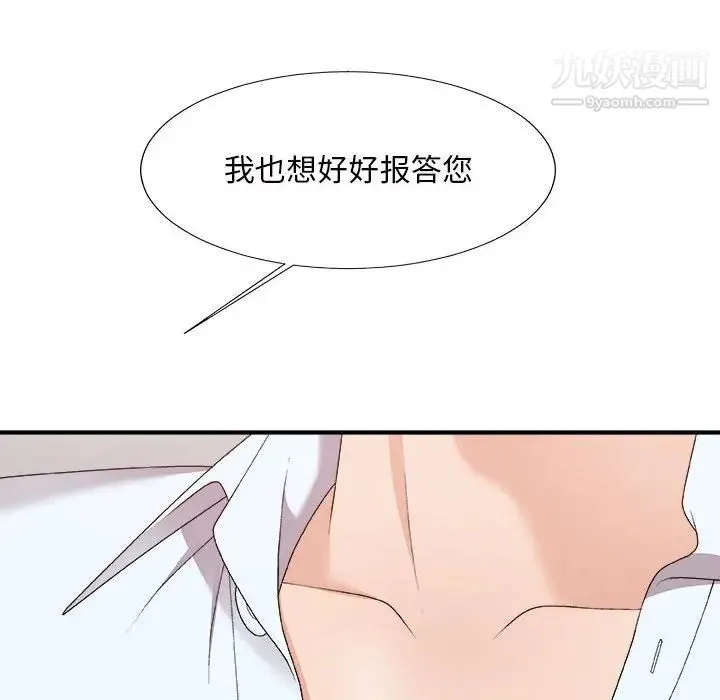 主播小姐 第62话 第86页