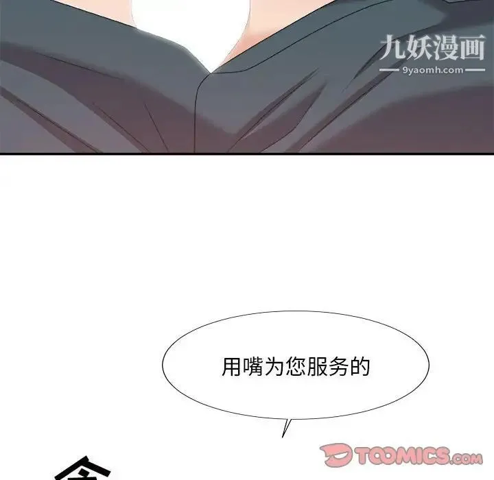 主播小姐 第62话 第123页