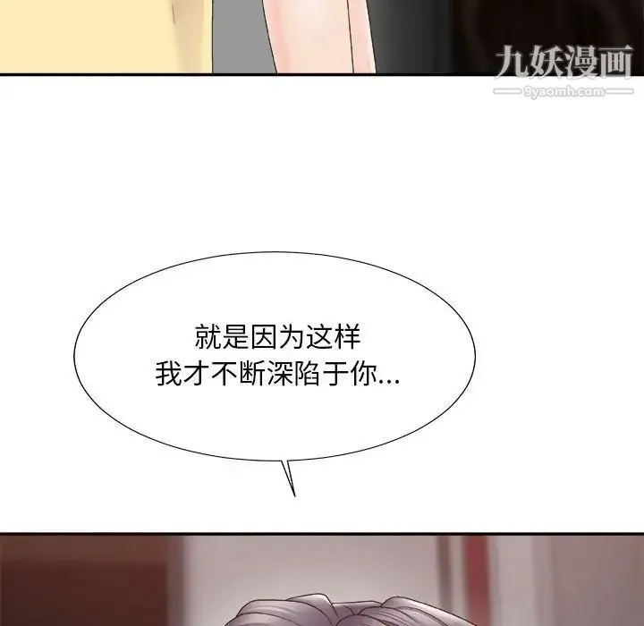 主播小姐 第62话 第68页