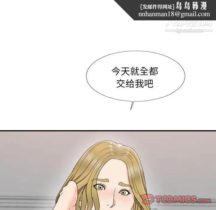 主播小姐 第62话 第81页