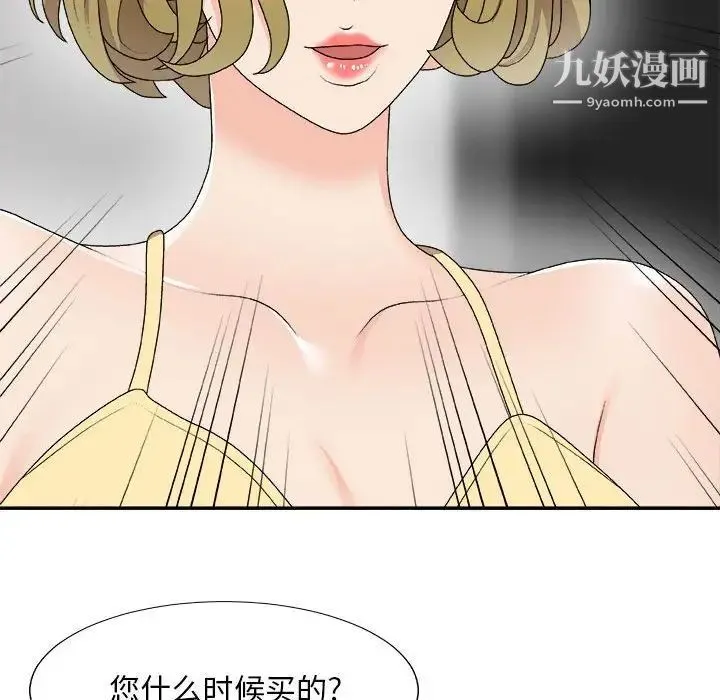 主播小姐 第62话 第47页