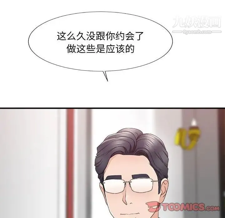 主播小姐 第62话 第39页