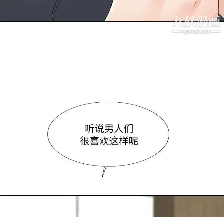 主播小姐 第62话 第100页