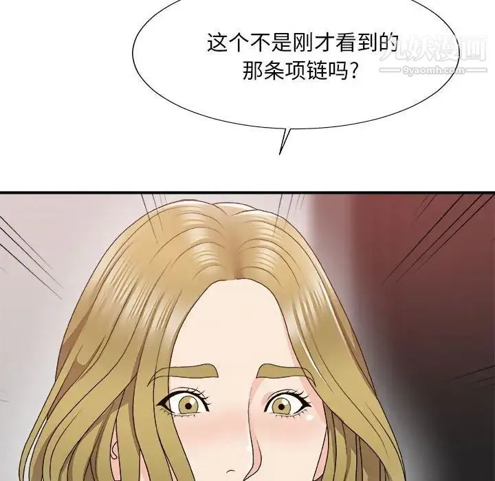 主播小姐 第62话 第46页