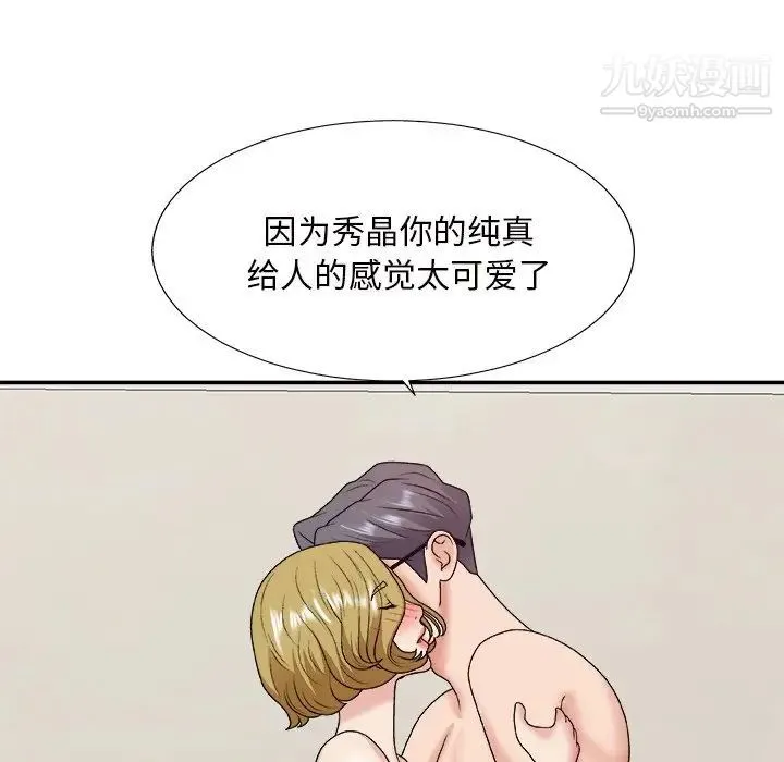 主播小姐 第45话 第121页
