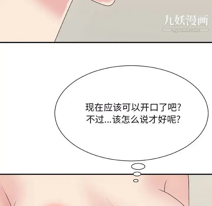 主播小姐 第45话 第101页