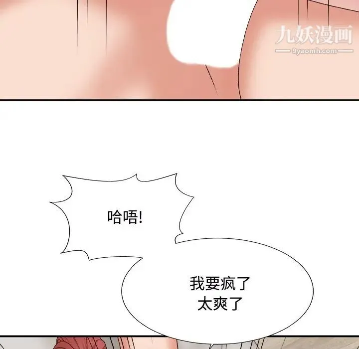 主播小姐 第45话 第7页