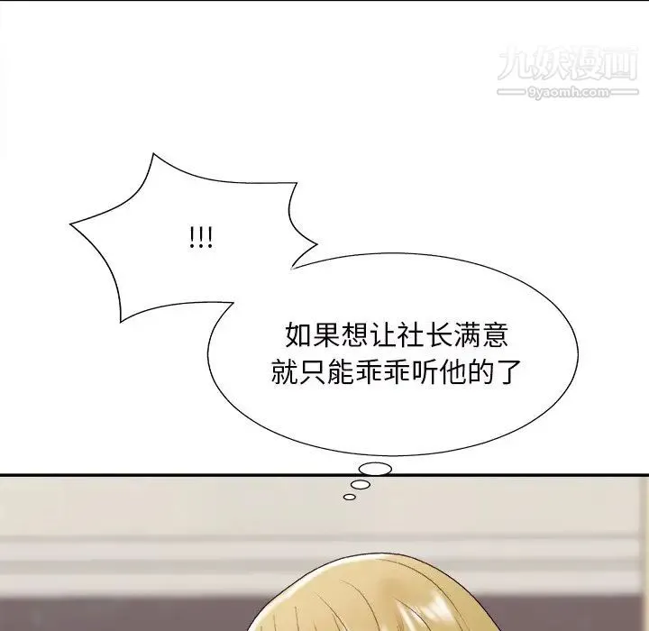 主播小姐 第45话 第61页