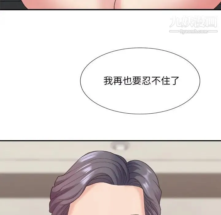 主播小姐 第45话 第72页