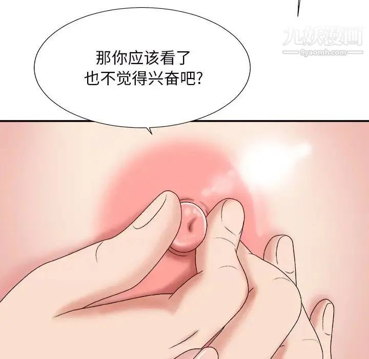 主播小姐 第45话 第38页