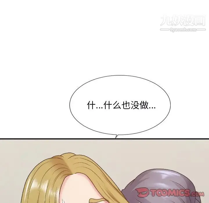 主播小姐 第45话 第51页