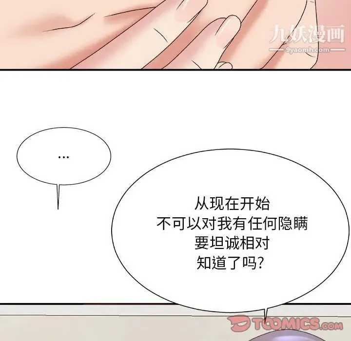 主播小姐 第45话 第39页