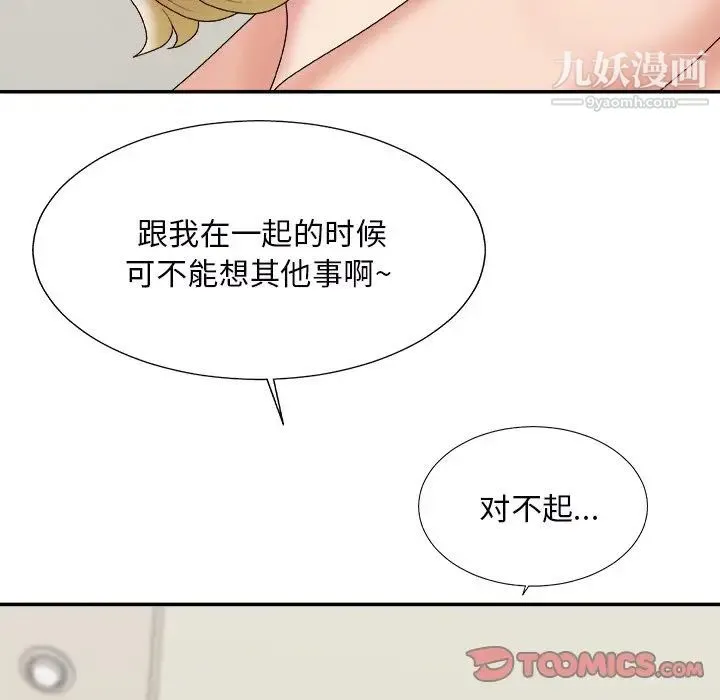 主播小姐 第45话 第111页