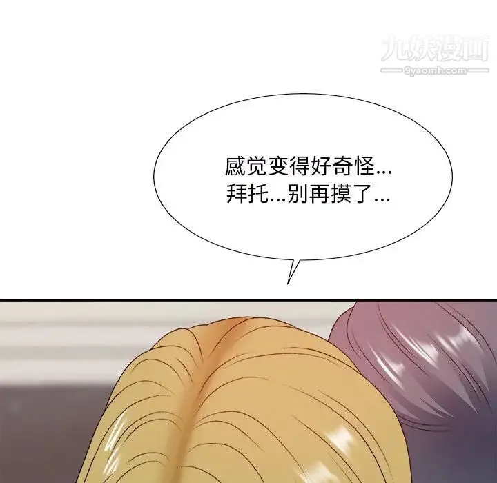 主播小姐 第45话 第119页