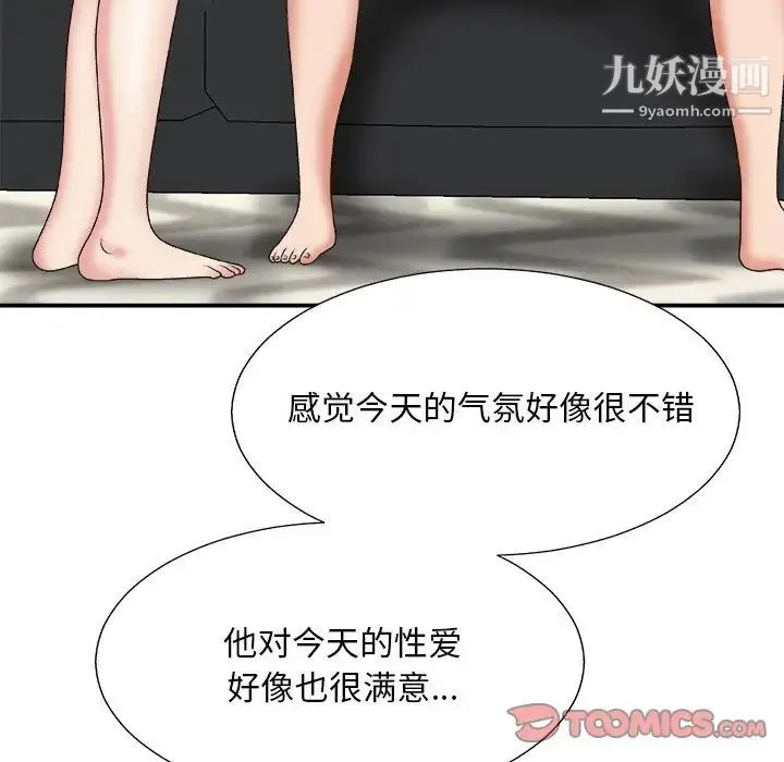 主播小姐 第45话 第99页
