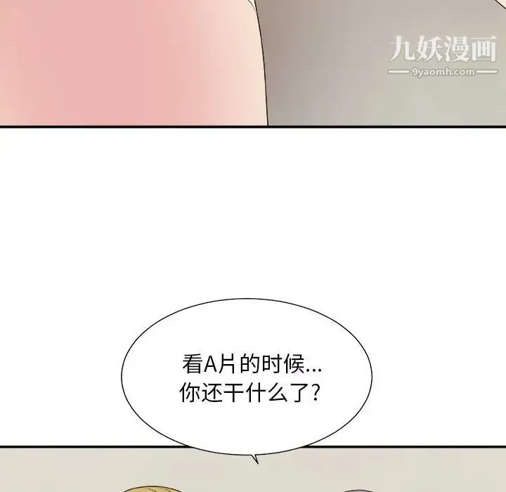 主播小姐 第45话 第48页