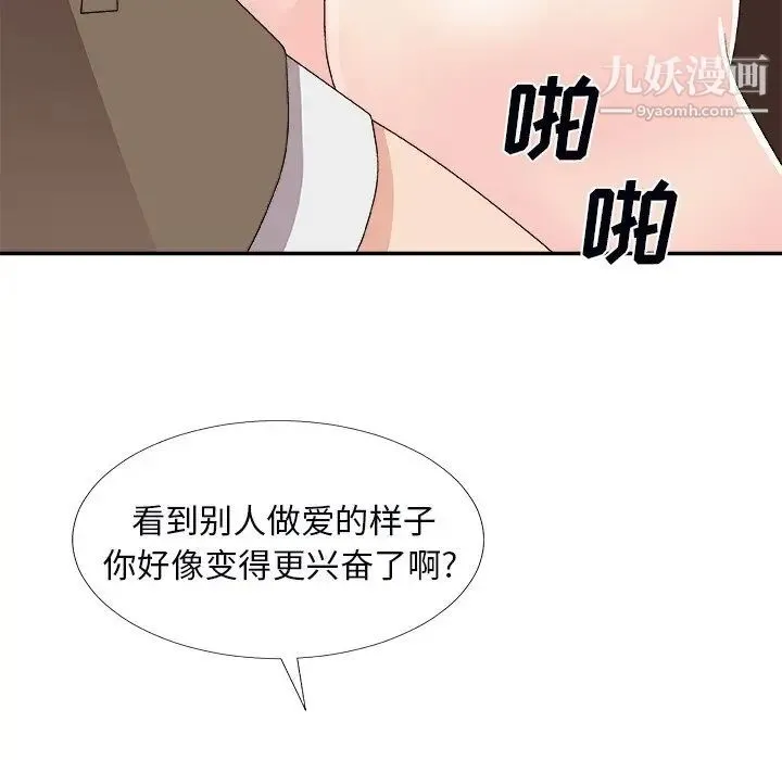 主播小姐 第72话 第31页