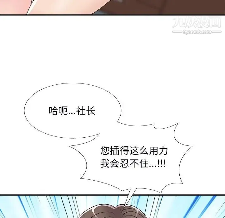 主播小姐 第72话 第49页
