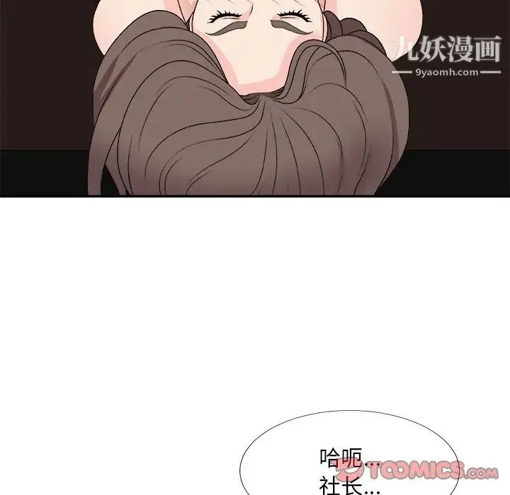 主播小姐 第72话 第105页