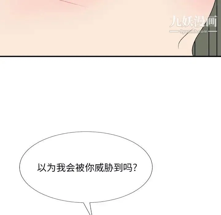 主播小姐 第72话 第96页