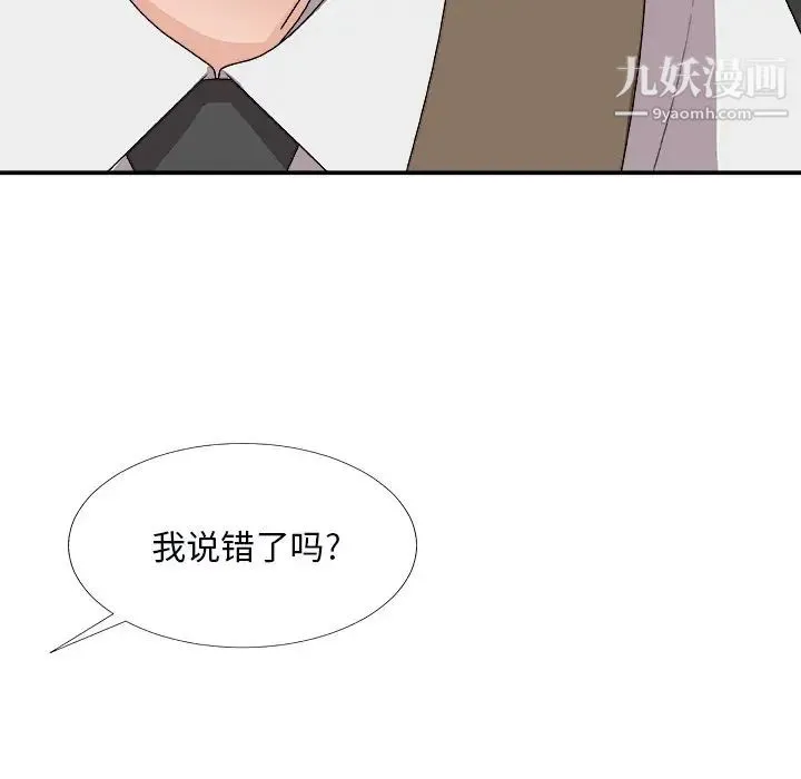 主播小姐 第72话 第98页