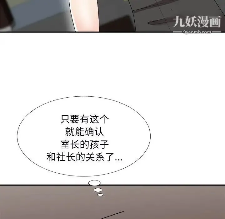 主播小姐 第72话 第140页