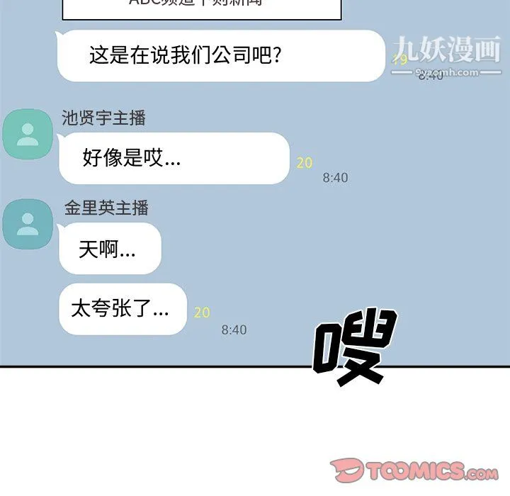 主播小姐 第99话 第156页