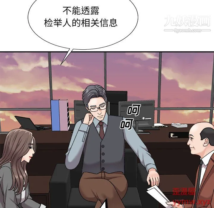 主播小姐 第99话 第15页