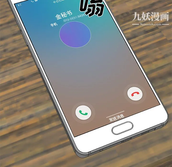 主播小姐 第99话 第116页