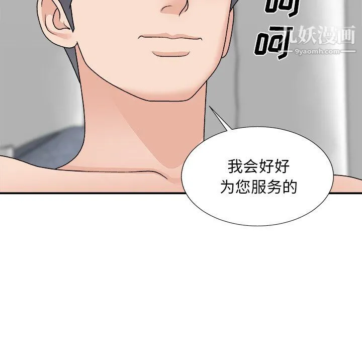 主播小姐 第99话 第72页