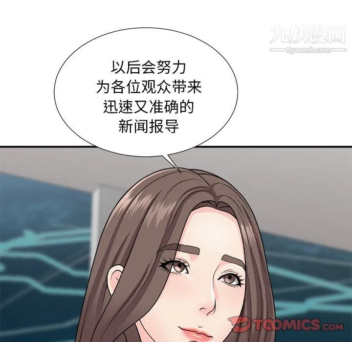 主播小姐 第99话 第39页