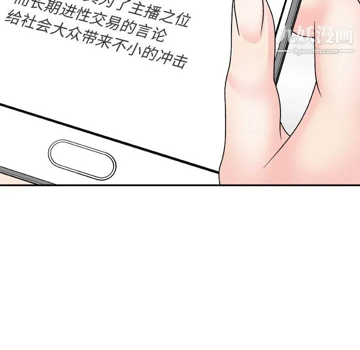 主播小姐 第99话 第161页