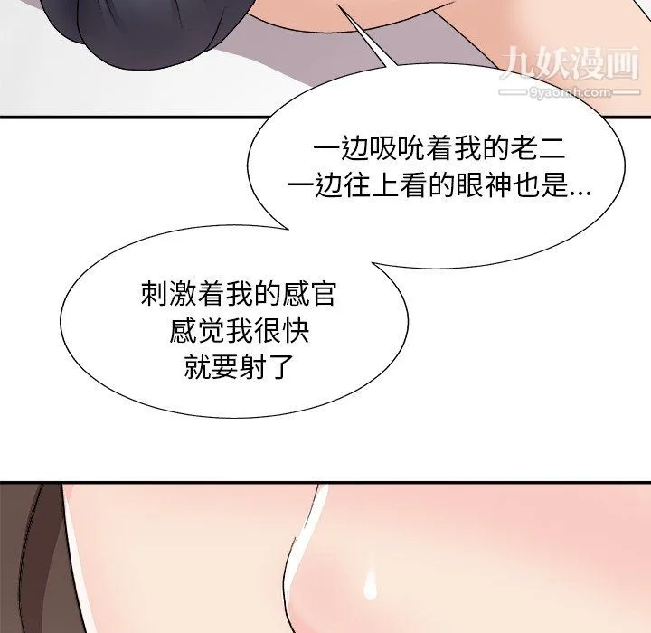 主播小姐 第99话 第86页