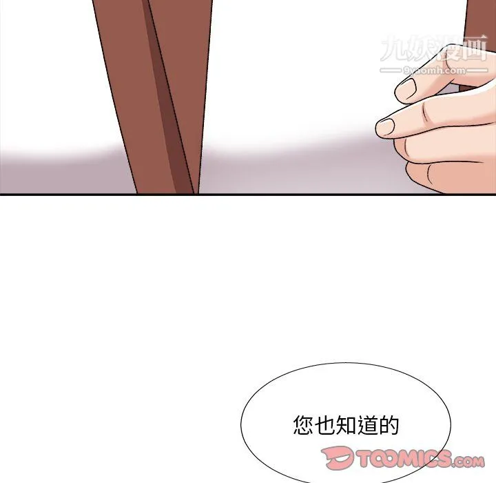 主播小姐 第99话 第12页