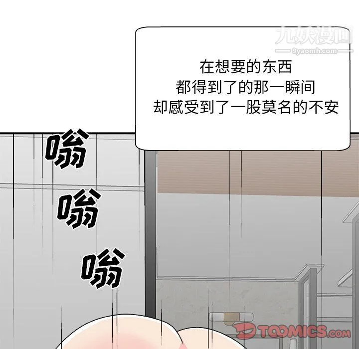 主播小姐 第99话 第111页