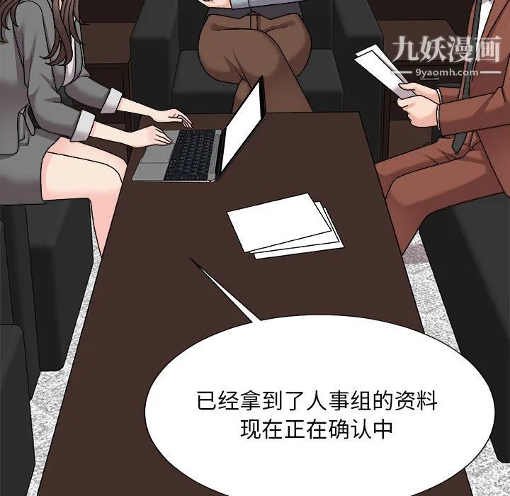 主播小姐 第99话 第7页